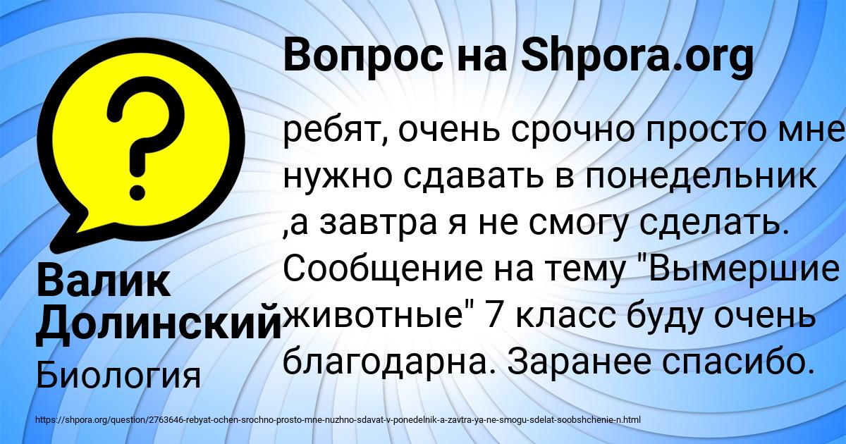 Картинка с текстом вопроса от пользователя Валик Долинский