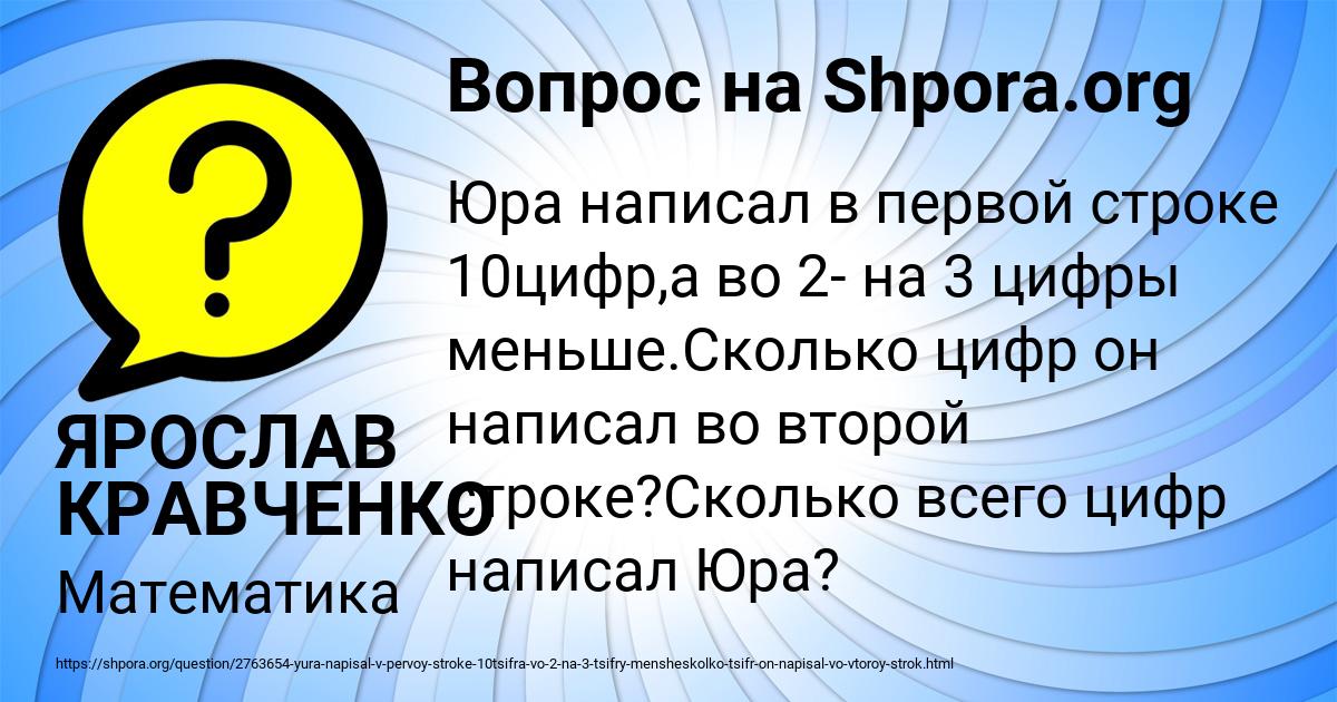 Картинка с текстом вопроса от пользователя ЯРОСЛАВ КРАВЧЕНКО