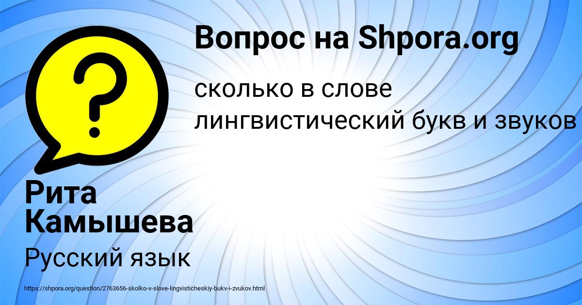 Картинка с текстом вопроса от пользователя Рита Камышева