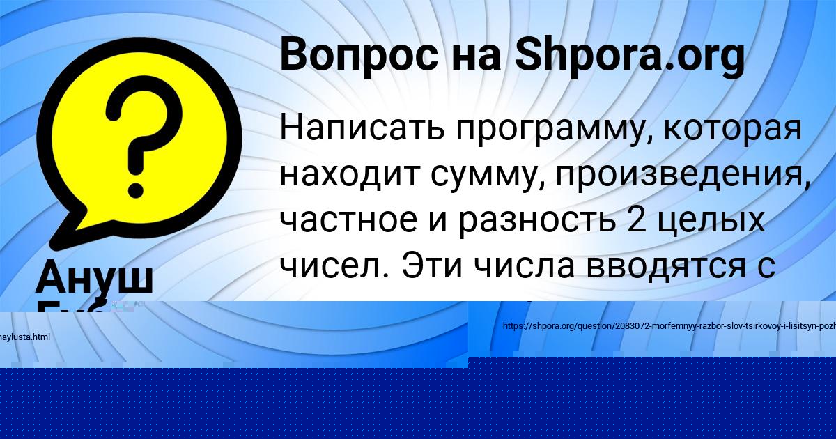 Картинка с текстом вопроса от пользователя Ануш Губарева