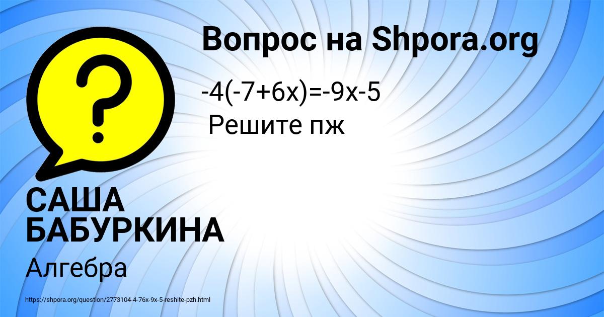 Картинка с текстом вопроса от пользователя САША БАБУРКИНА