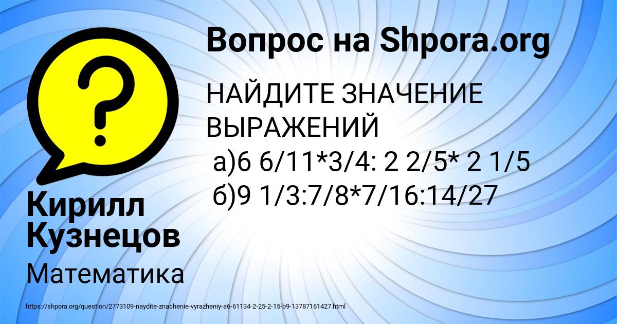 Картинка с текстом вопроса от пользователя Кирилл Кузнецов