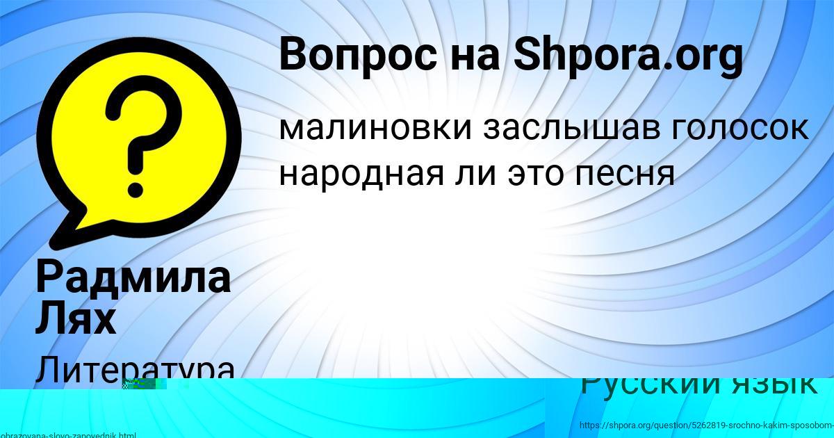 Картинка с текстом вопроса от пользователя Радмила Лях