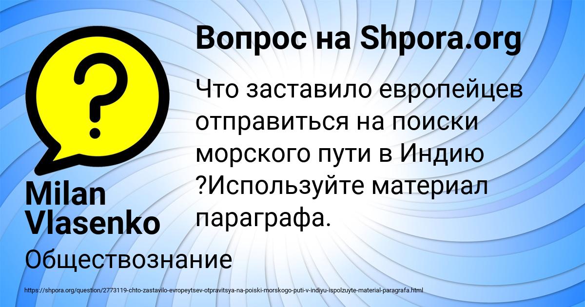 Картинка с текстом вопроса от пользователя Milan Vlasenko