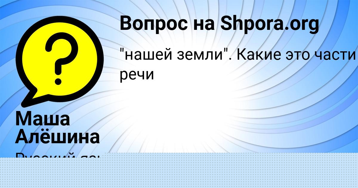 Картинка с текстом вопроса от пользователя Альбина Лешкова