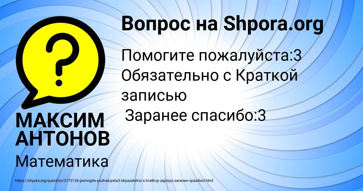 Картинка с текстом вопроса от пользователя МАКСИМ АНТОНОВ
