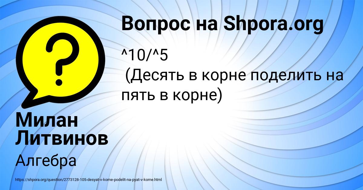 Картинка с текстом вопроса от пользователя Милан Литвинов