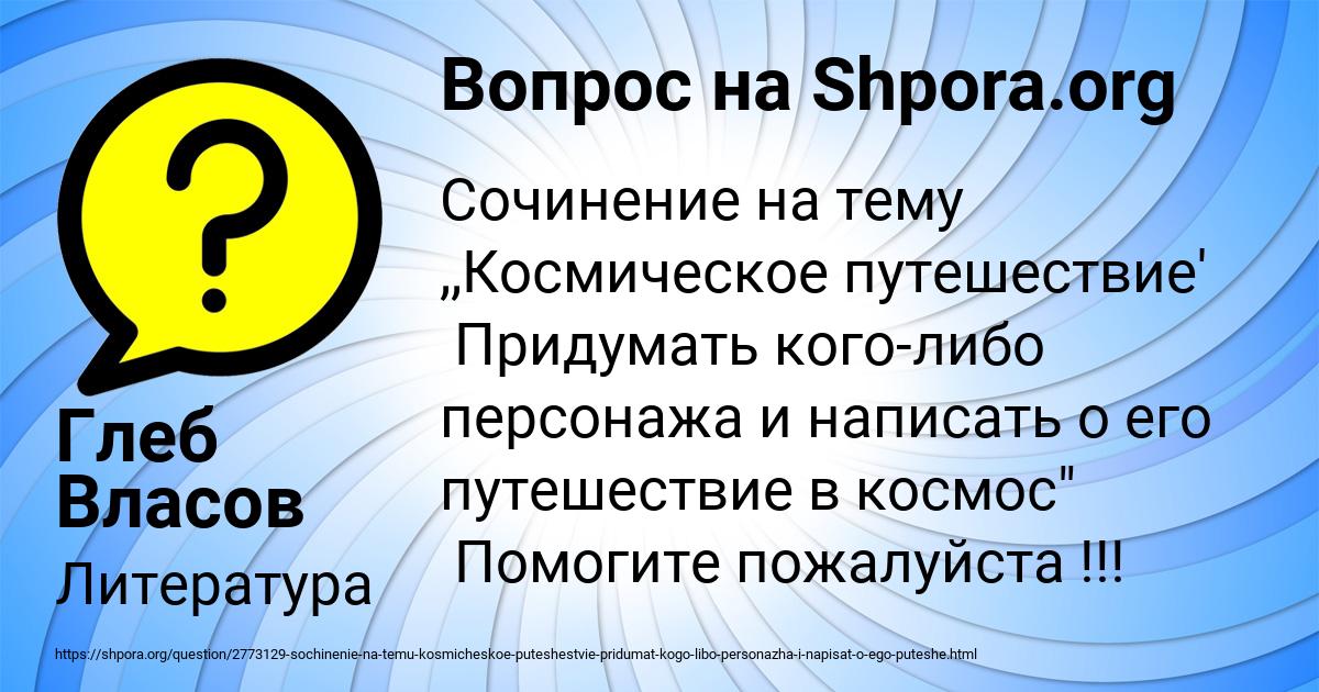 Картинка с текстом вопроса от пользователя Глеб Власов