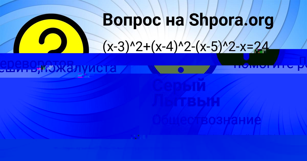 Картинка с текстом вопроса от пользователя Vadik Denisenko