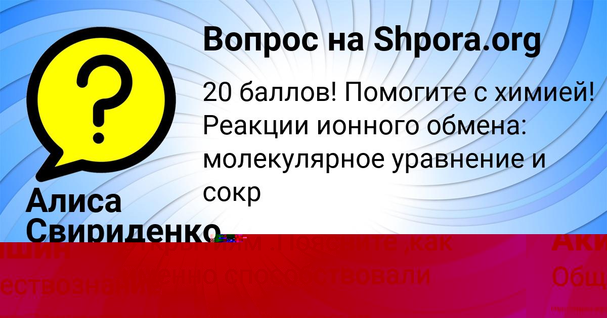 Картинка с текстом вопроса от пользователя Ростик Акишин