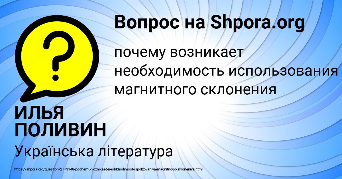 Картинка с текстом вопроса от пользователя ИЛЬЯ ПОЛИВИН