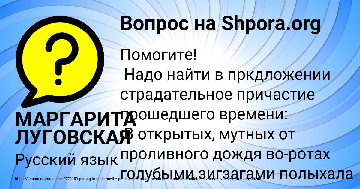 Картинка с текстом вопроса от пользователя МАРГАРИТА ЛУГОВСКАЯ