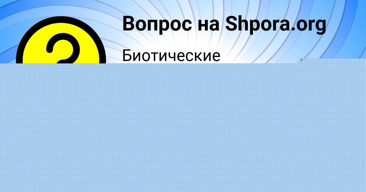 Картинка с текстом вопроса от пользователя Айжан Сергеенко