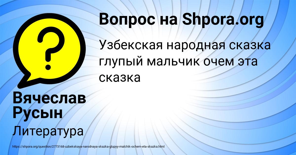 Картинка с текстом вопроса от пользователя Вячеслав Русын