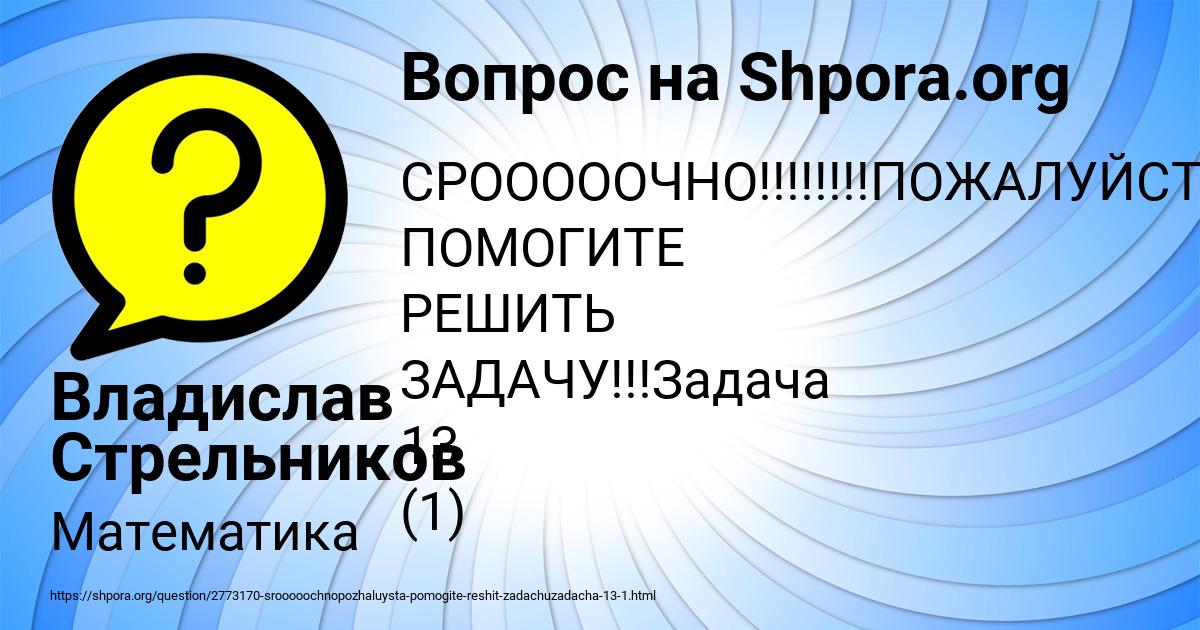 Картинка с текстом вопроса от пользователя Владислав Стрельников