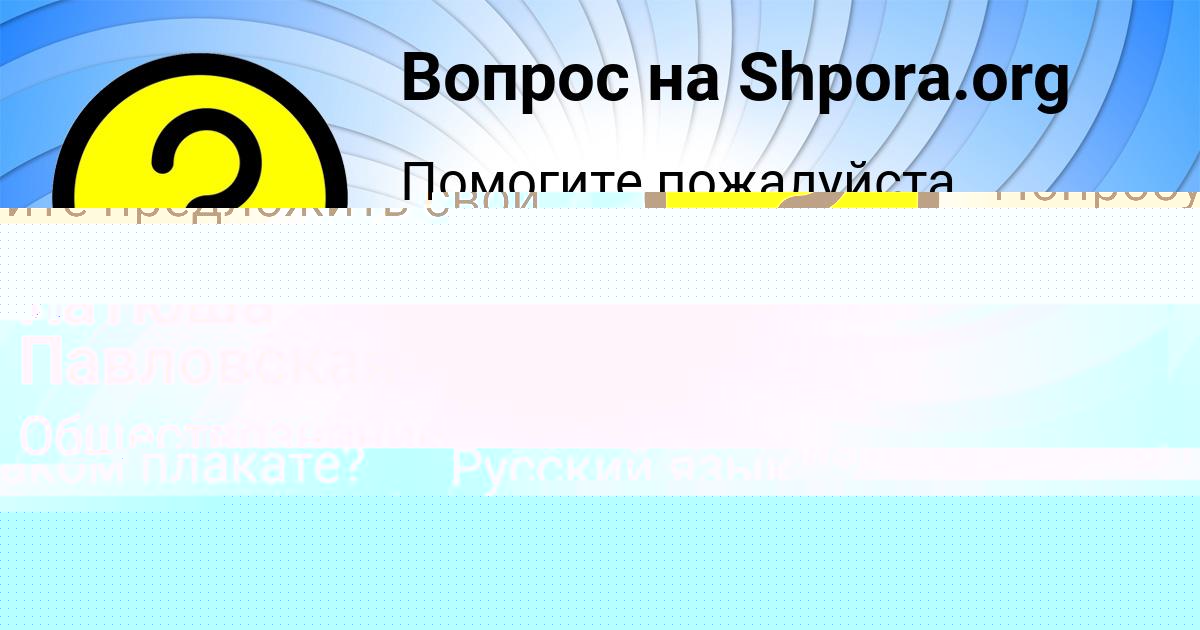 Картинка с текстом вопроса от пользователя Катюша Павловская
