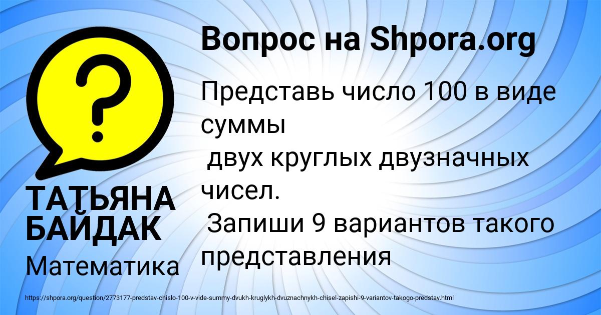 Картинка с текстом вопроса от пользователя ТАТЬЯНА БАЙДАК