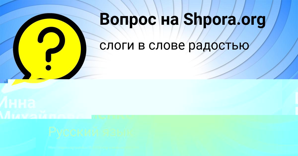 Картинка с текстом вопроса от пользователя Инна Михайловская