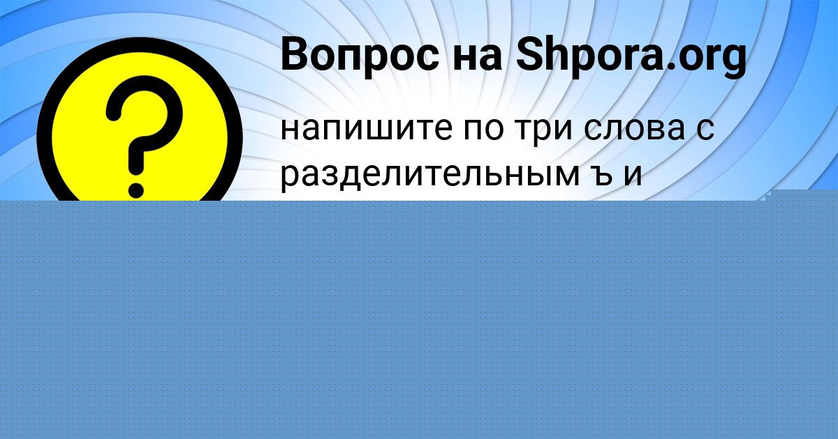 Картинка с текстом вопроса от пользователя ЗЛАТА ЛОПУХОВА