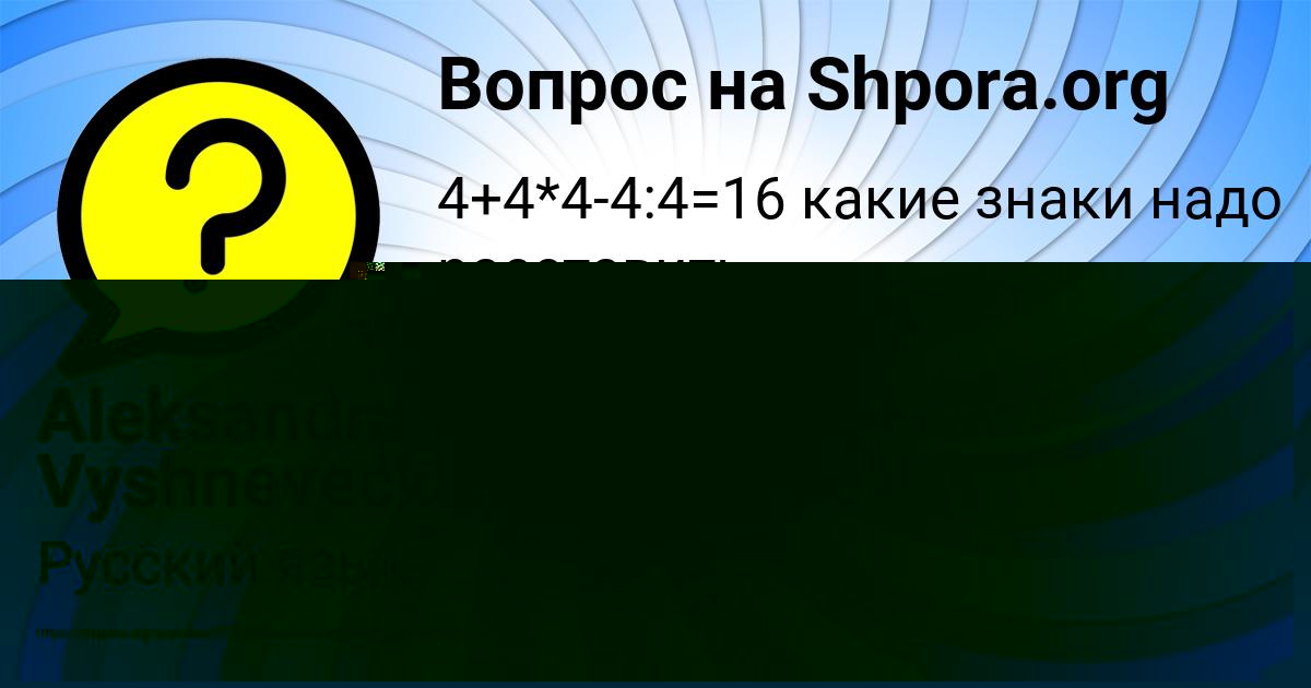 Картинка с текстом вопроса от пользователя Aleksandra Vyshneveckaya