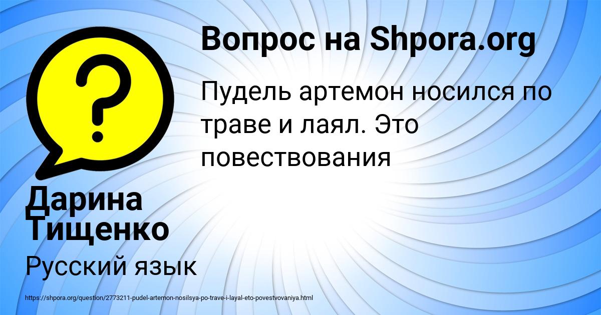 Картинка с текстом вопроса от пользователя Дарина Тищенко