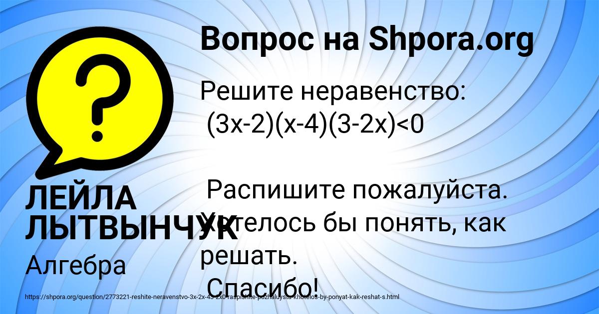 Картинка с текстом вопроса от пользователя ЛЕЙЛА ЛЫТВЫНЧУК