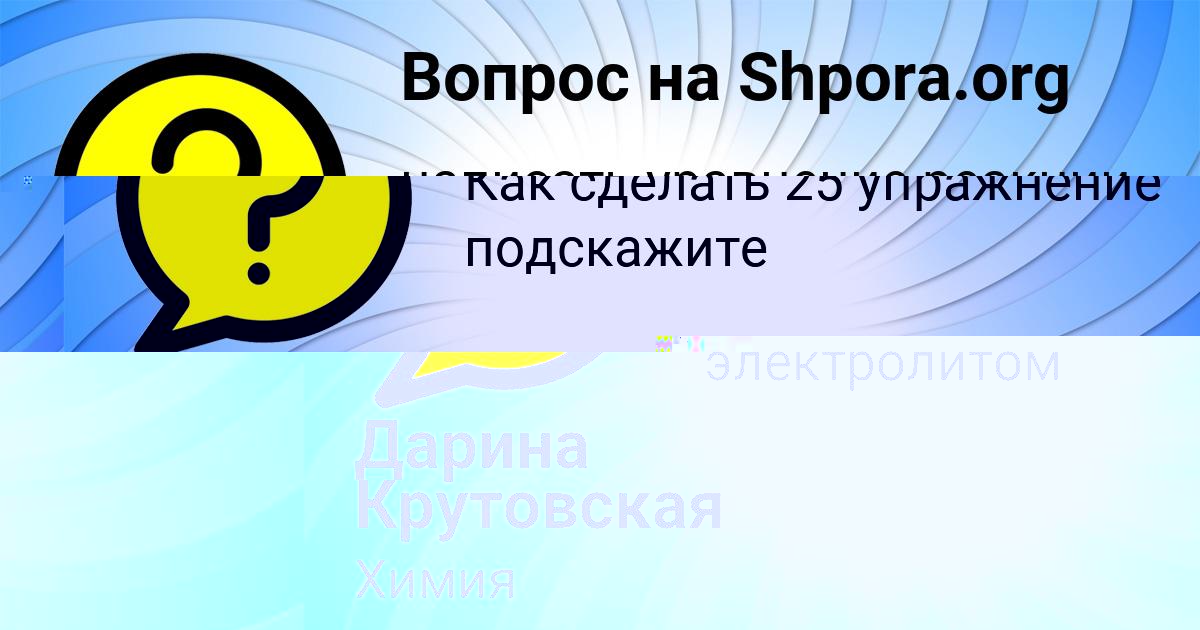 Картинка с текстом вопроса от пользователя Вова Степаненко