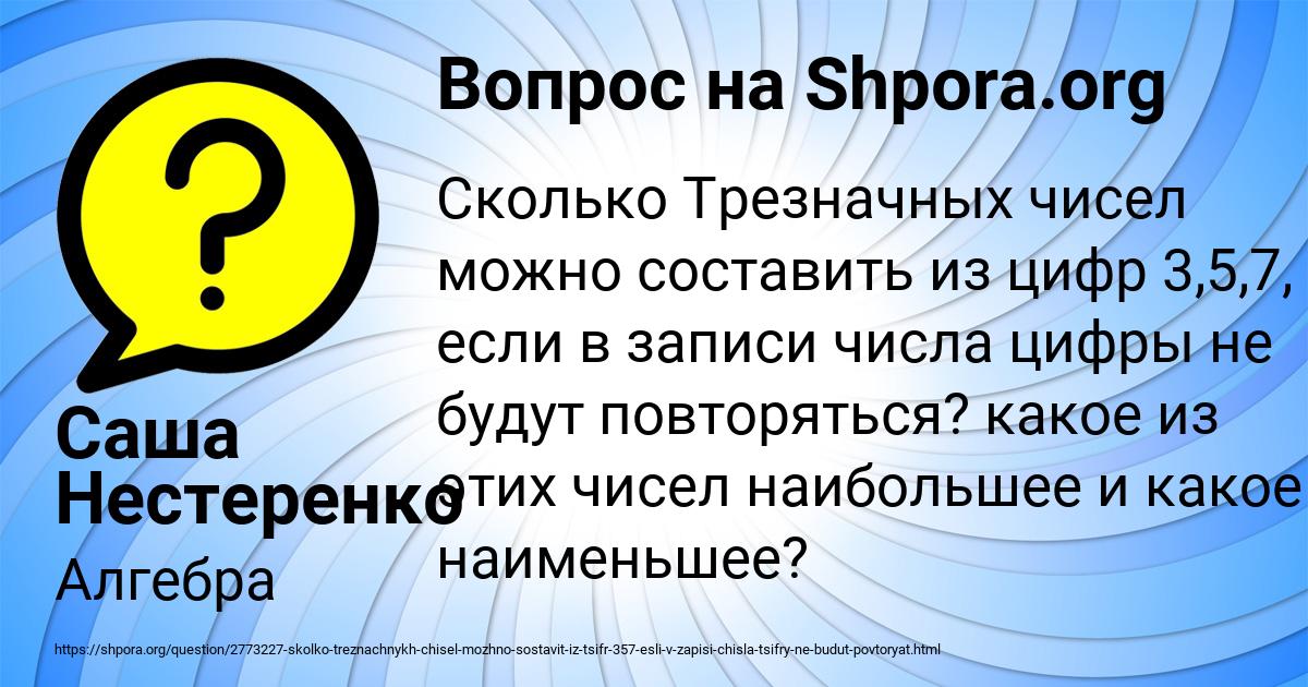 Картинка с текстом вопроса от пользователя Саша Нестеренко