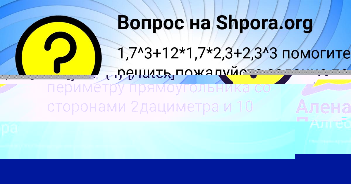 Картинка с текстом вопроса от пользователя Данил Кравченко