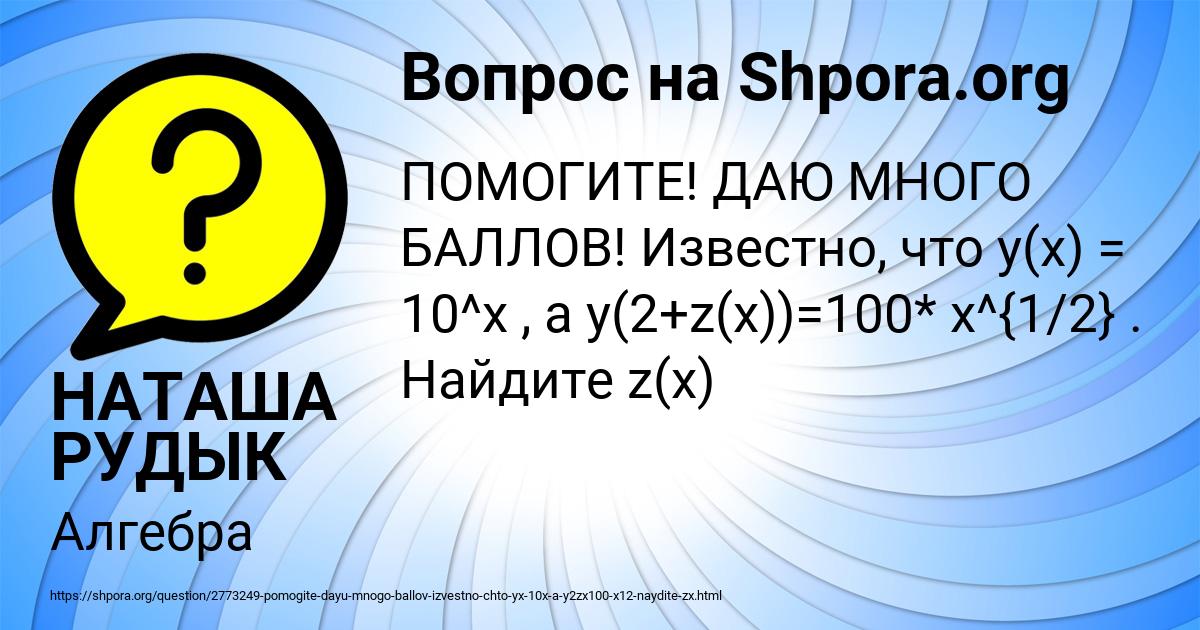 Картинка с текстом вопроса от пользователя НАТАША РУДЫК