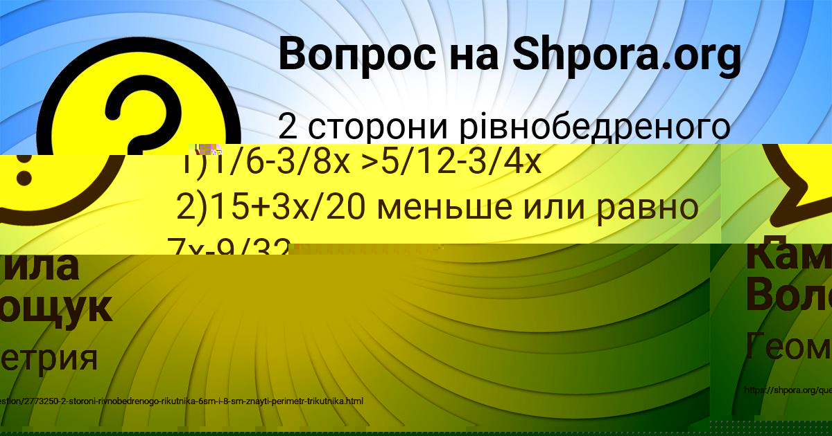 Картинка с текстом вопроса от пользователя Камила Волощук
