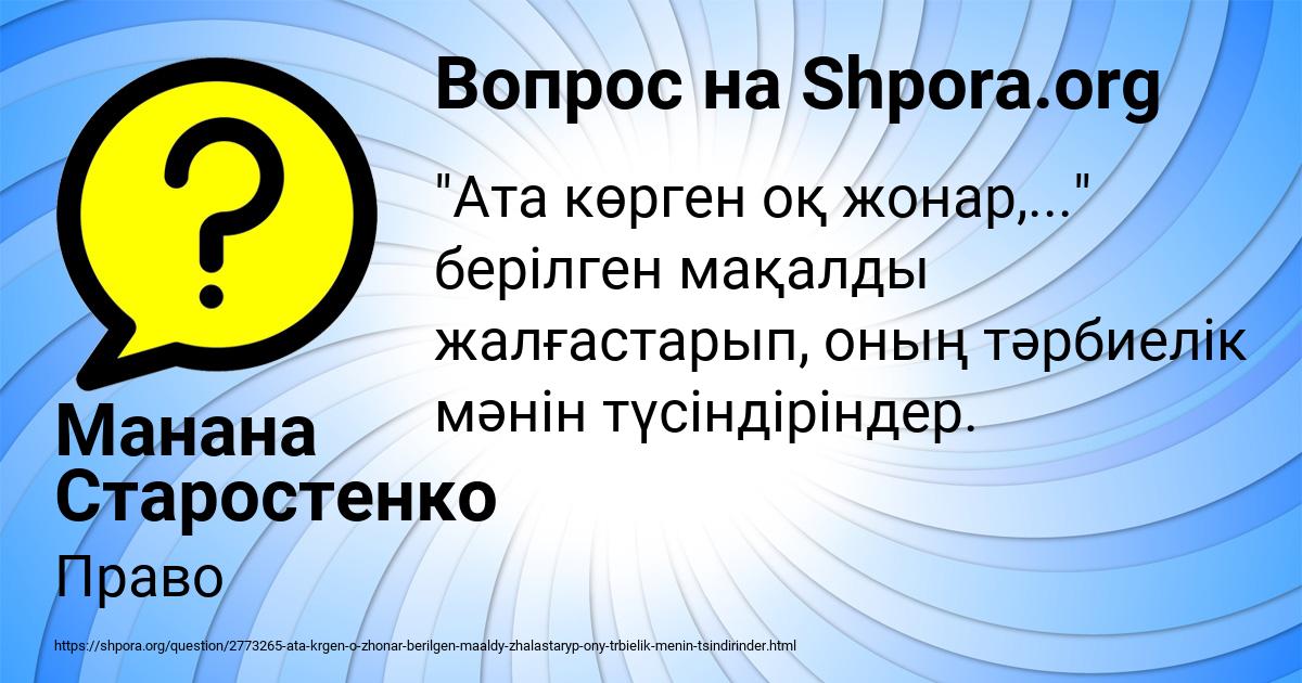 Картинка с текстом вопроса от пользователя Манана Старостенко