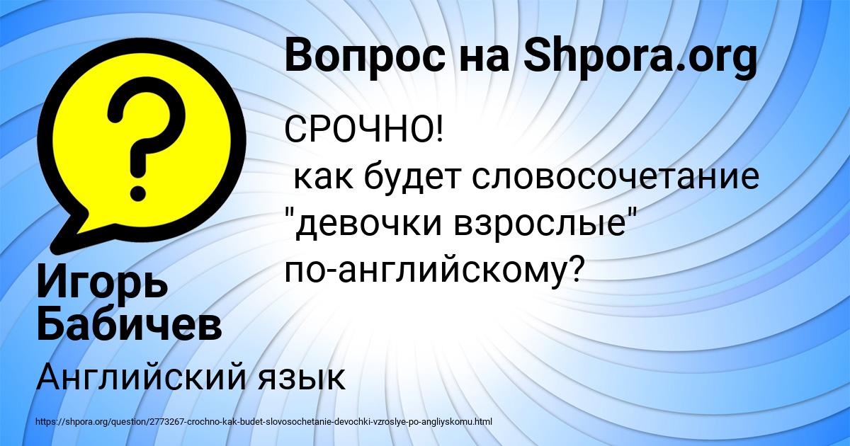 Картинка с текстом вопроса от пользователя Игорь Бабичев