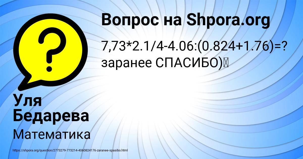 Картинка с текстом вопроса от пользователя Уля Бедарева