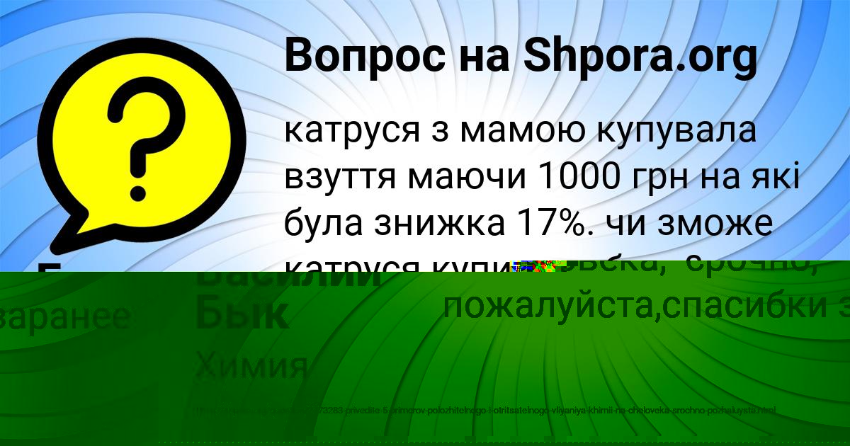 Картинка с текстом вопроса от пользователя Василий Бык