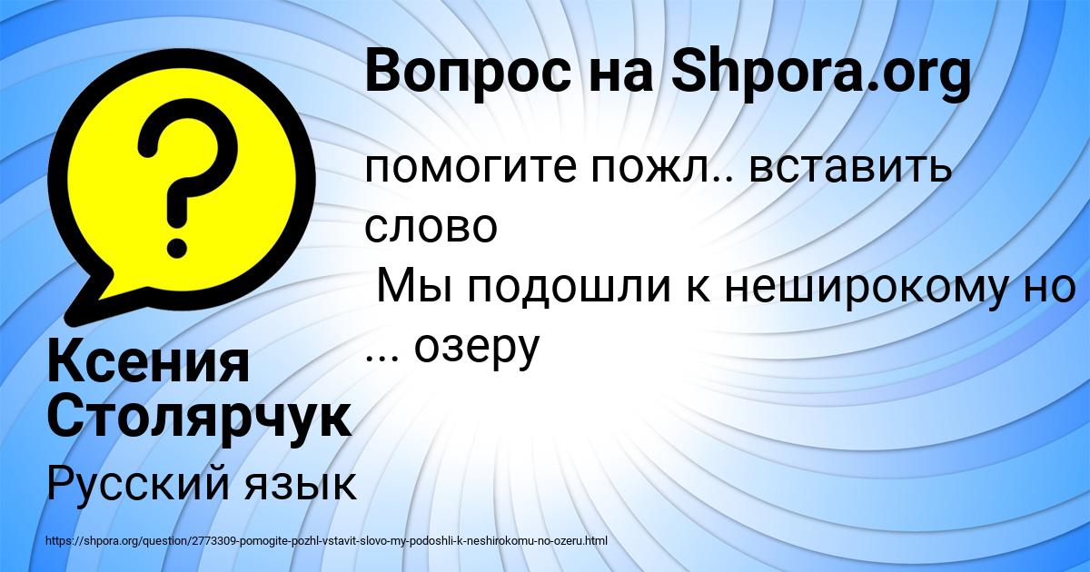 Картинка с текстом вопроса от пользователя Ксения Столярчук