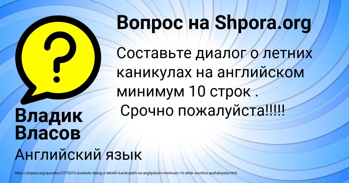 Картинка с текстом вопроса от пользователя Владик Власов