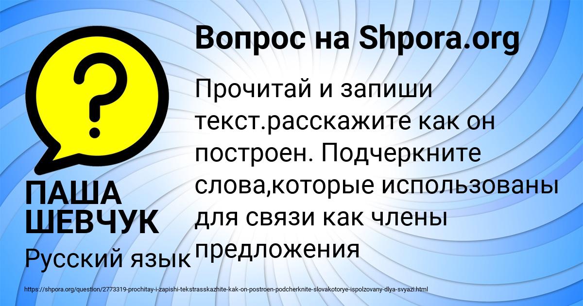 Картинка с текстом вопроса от пользователя ПАША ШЕВЧУК