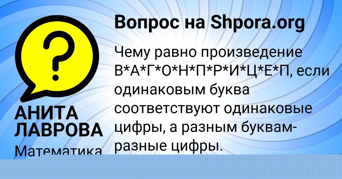Картинка с текстом вопроса от пользователя АЛЛА ЛЯШЕНКО