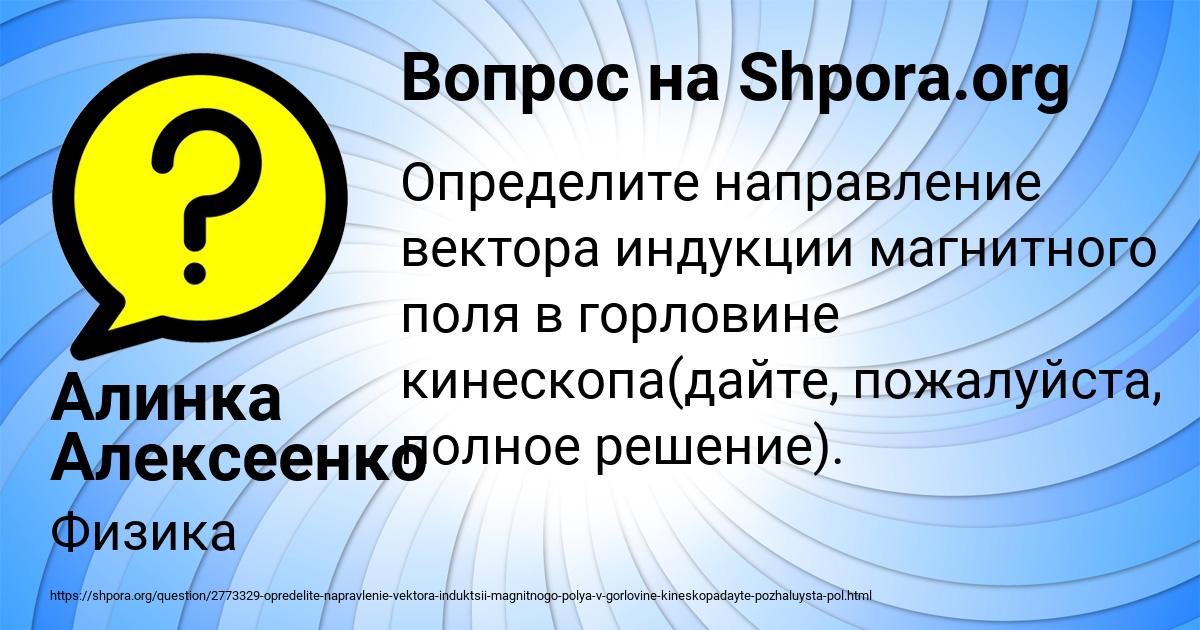 Картинка с текстом вопроса от пользователя Алинка Алексеенко