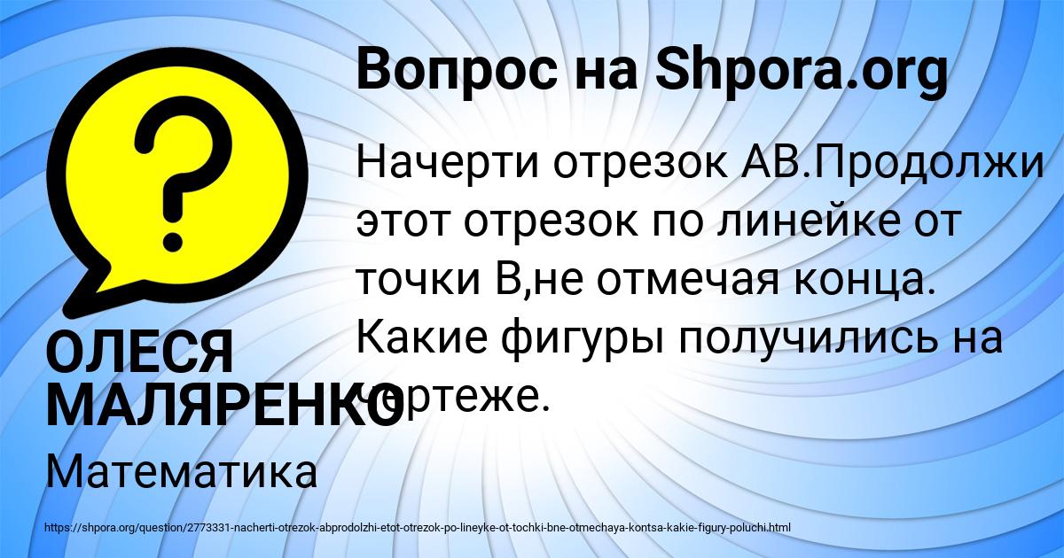 Картинка с текстом вопроса от пользователя ОЛЕСЯ МАЛЯРЕНКО
