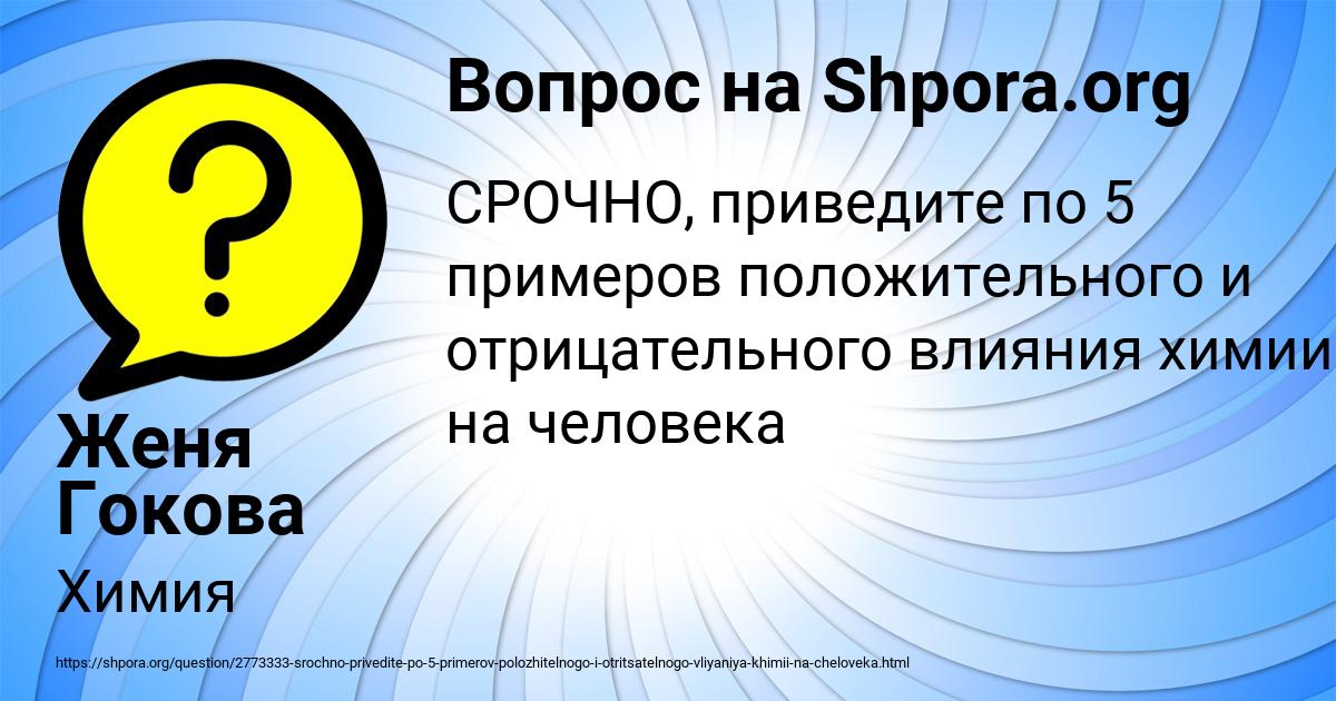Картинка с текстом вопроса от пользователя Женя Гокова