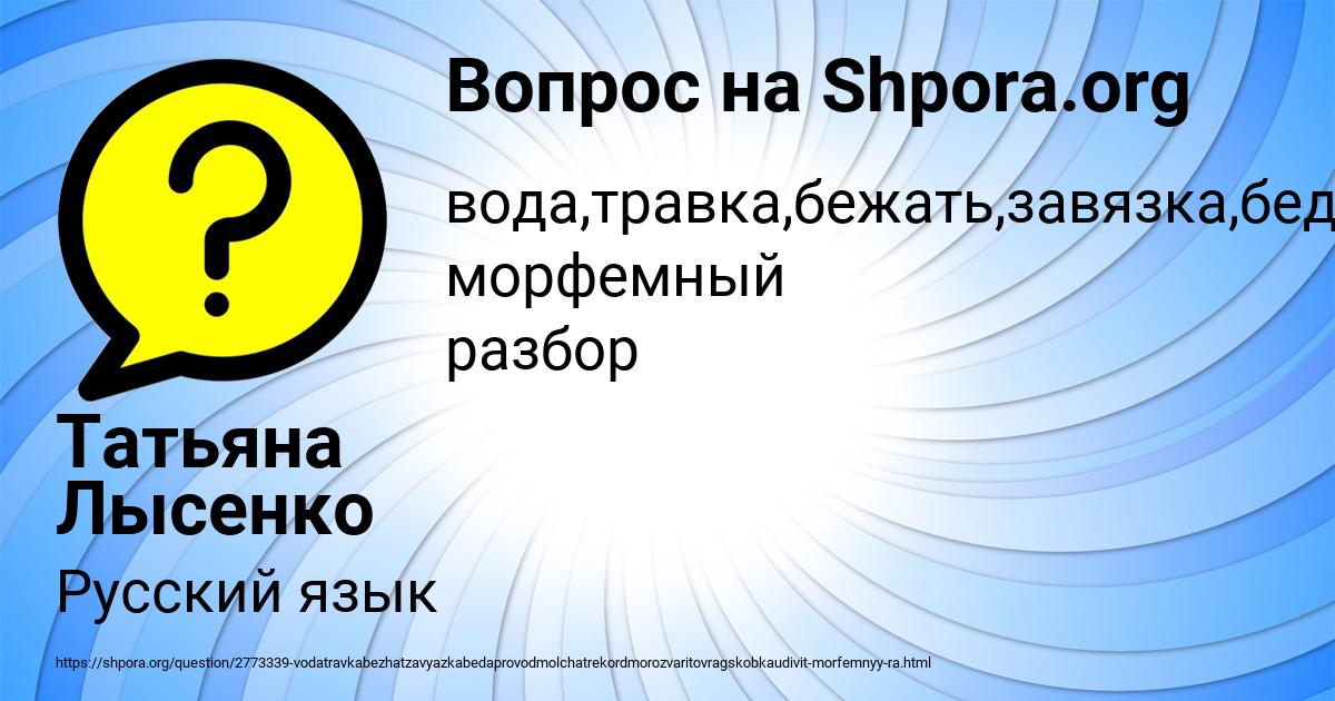 Картинка с текстом вопроса от пользователя Татьяна Лысенко