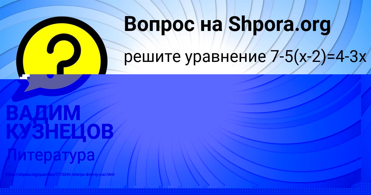 Картинка с текстом вопроса от пользователя ВАДИМ КУЗНЕЦОВ