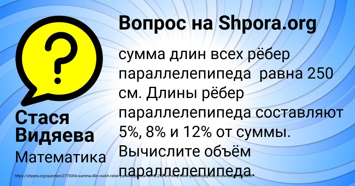 Картинка с текстом вопроса от пользователя Стася Видяева
