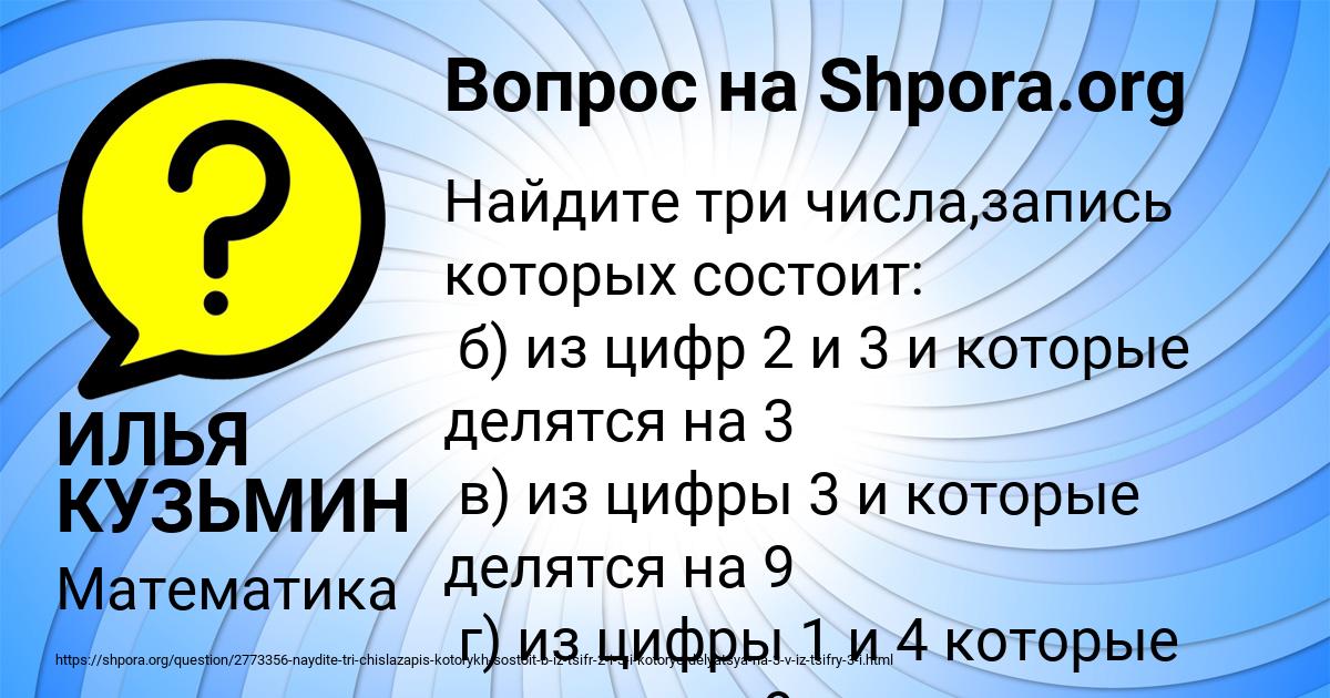 Картинка с текстом вопроса от пользователя ИЛЬЯ КУЗЬМИН
