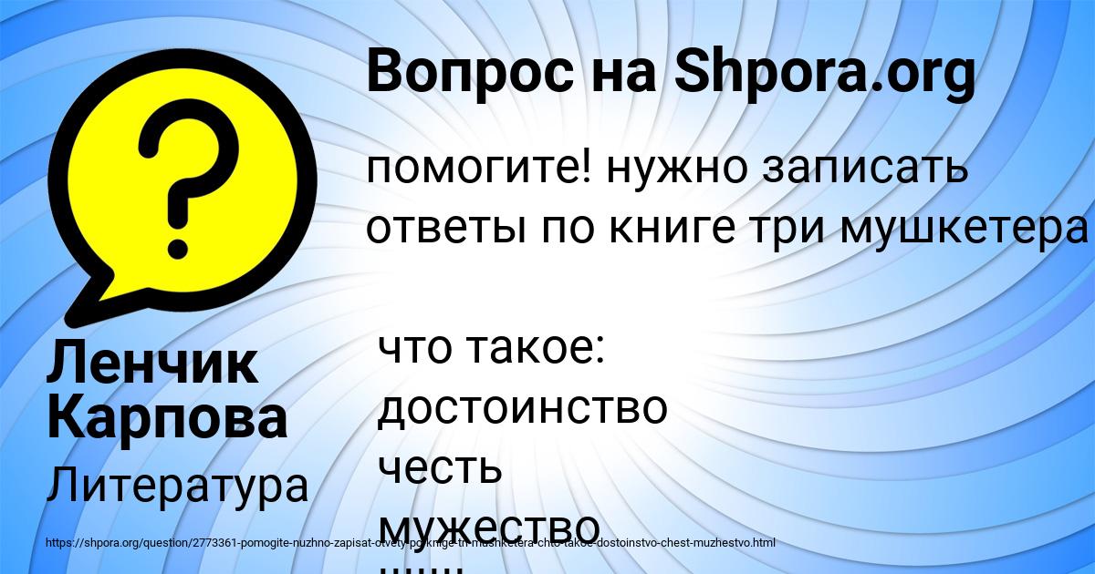 Картинка с текстом вопроса от пользователя Ленчик Карпова