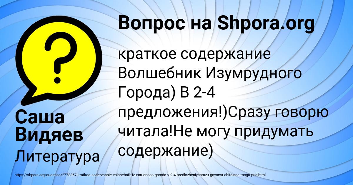 Картинка с текстом вопроса от пользователя Саша Видяев