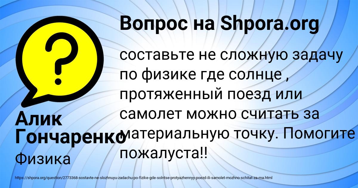 Картинка с текстом вопроса от пользователя Алик Гончаренко