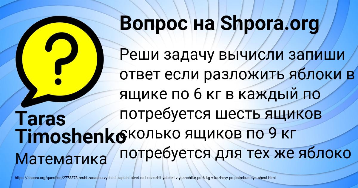 Картинка с текстом вопроса от пользователя Taras Timoshenko